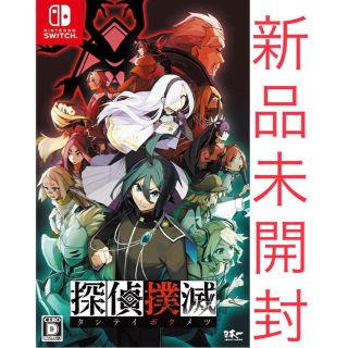 ニンテンドースイッチ(Nintendo Switch)の探偵撲滅 Switch版　通常盤　新品　未開封(家庭用ゲームソフト)