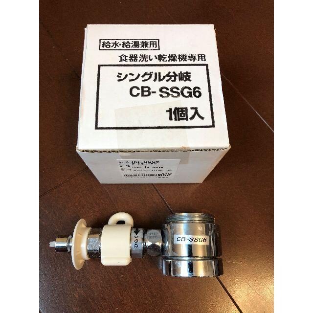 パナソニック食洗器用分岐水栓 CB-SSG6 （中古品）の通販 by みつ's shop｜ラクマ