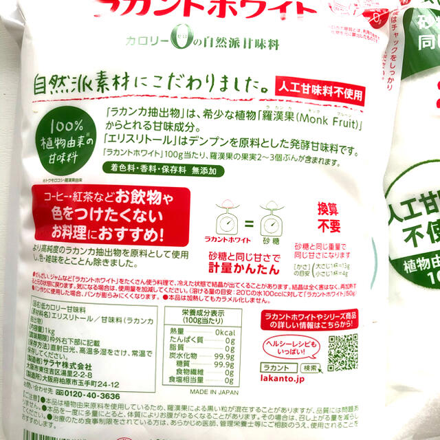 ラカントホワイト 1kg×2個 食品/飲料/酒の食品/飲料/酒 その他(その他)の商品写真