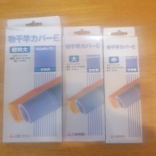 物干し竿カバー(日用品/生活雑貨)