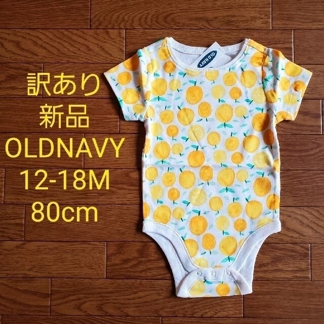 Old Navy(オールドネイビー)の訳あり 新品 12-18M 80cm ロンパース OLDNAVY オレンジ キッズ/ベビー/マタニティのベビー服(~85cm)(ロンパース)の商品写真