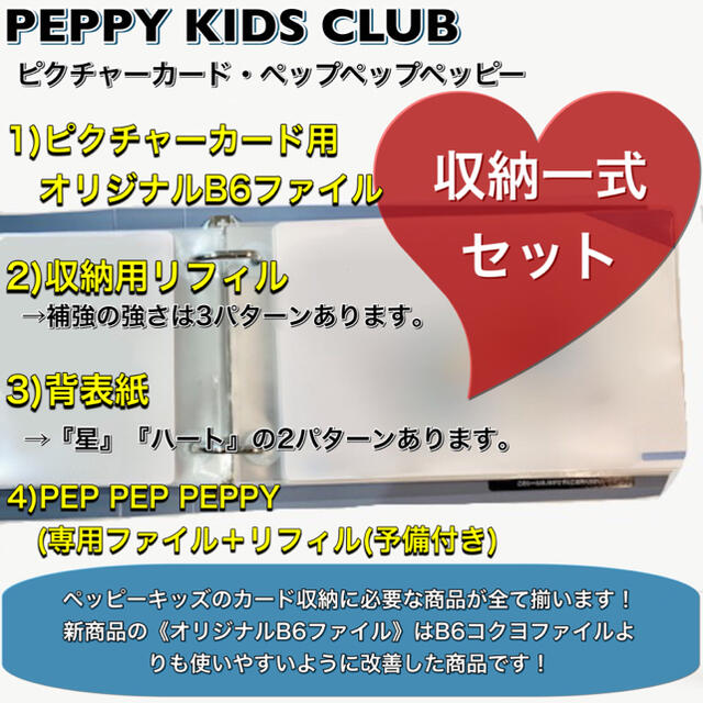ペッピーキッズクラブ】全収納☆なな様専用☆モラモラi リフィル 国産