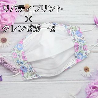 不織布マスクカバー■リバティ＆クレンゼ使用■フェリシテ(その他)