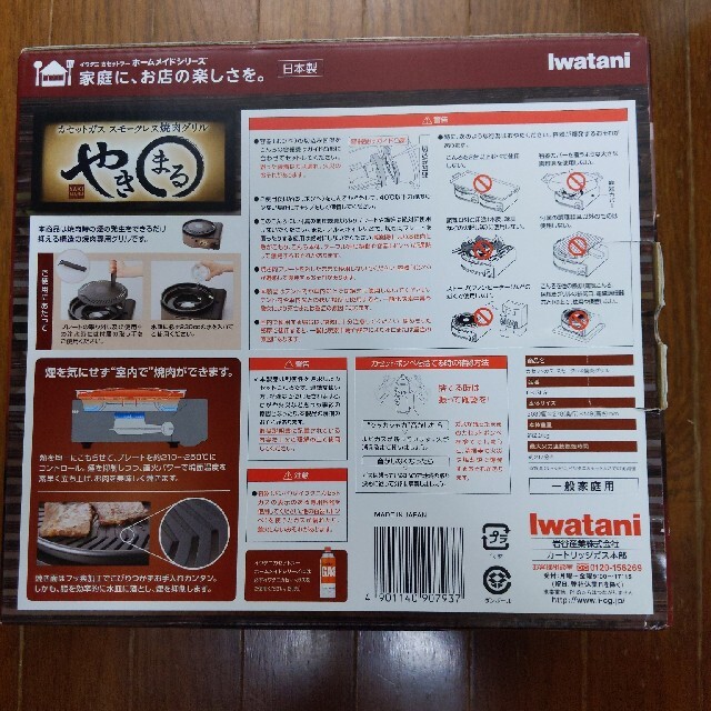 Iwatani(イワタニ)のイワタニ　やきまる　 スマホ/家電/カメラの調理家電(調理機器)の商品写真