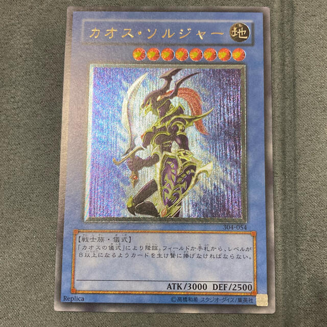 大流行中! 遊戯王 レリーフ カオスソルジャー 遊戯王 極美品