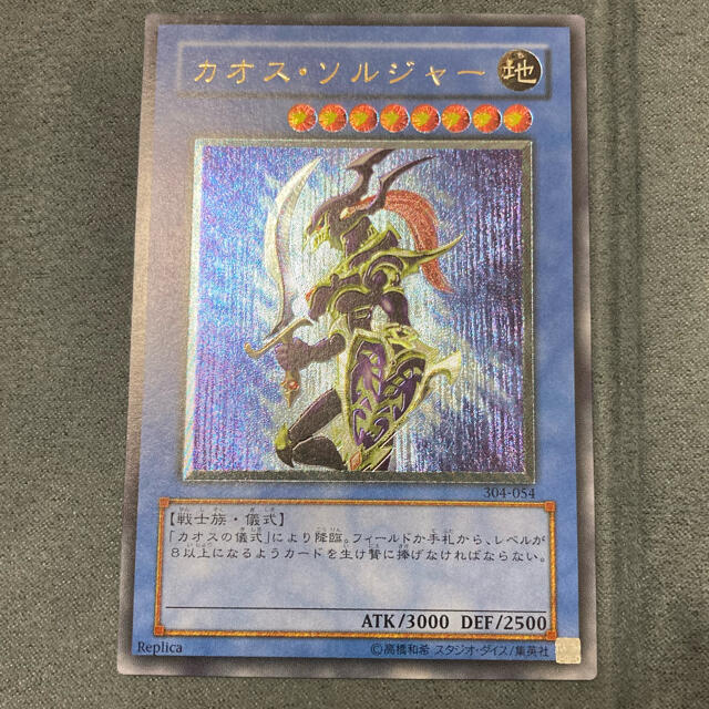 極美品 遊戯王 カオスソルジャー レリーフPSA