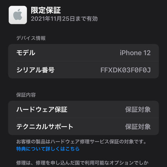 未使用品 iPhone 12 256GB RED  国内版SIMロックフリー