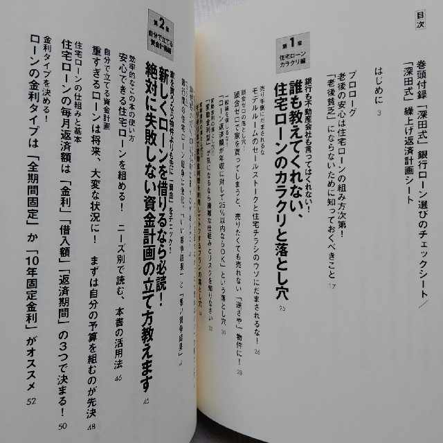 ダイヤモンド社(ダイヤモンドシャ)の住宅ローンはこうして借りなさい エンタメ/ホビーの本(ビジネス/経済)の商品写真