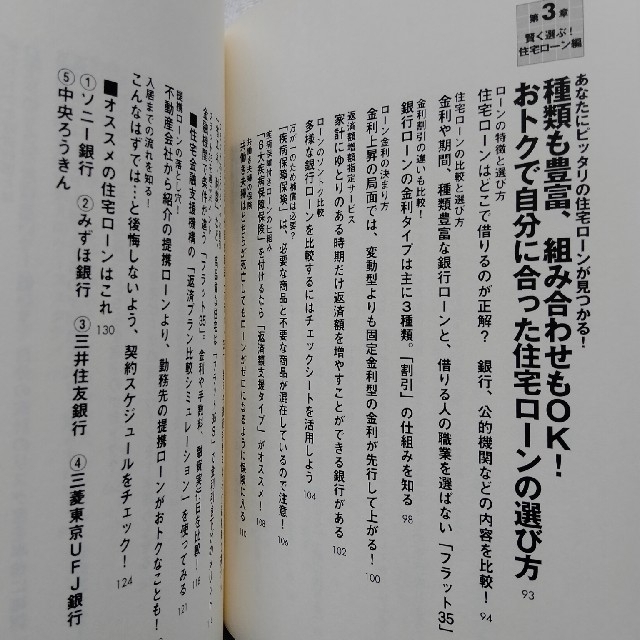 ダイヤモンド社(ダイヤモンドシャ)の住宅ローンはこうして借りなさい エンタメ/ホビーの本(ビジネス/経済)の商品写真