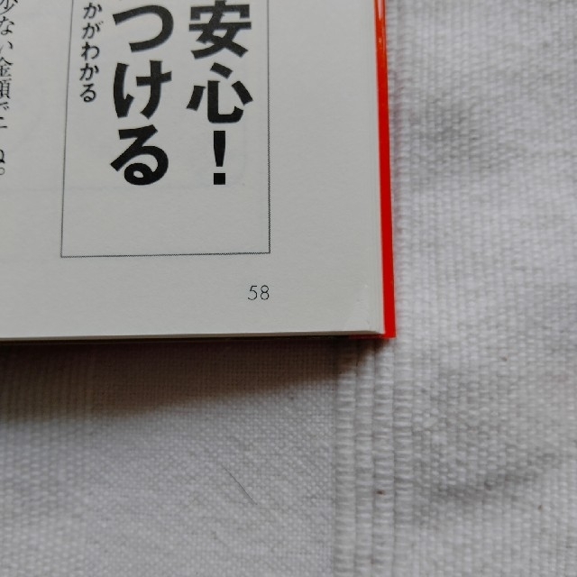 ダイヤモンド社(ダイヤモンドシャ)の住宅ローンはこうして借りなさい エンタメ/ホビーの本(ビジネス/経済)の商品写真