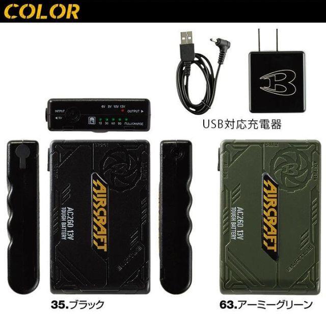 AC260　AC271　バッテリー黒 ＆ カラーファン　【　バートル　空調服　】バートル