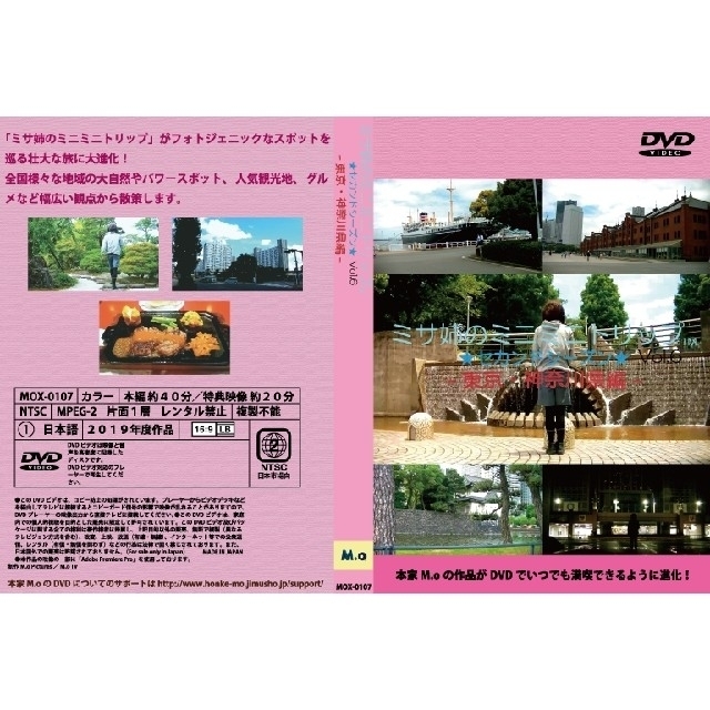 ミサ姉のミニミニトリップ -セカンドシーズン- Vol,6 DVD版 エンタメ/ホビーのDVD/ブルーレイ(TVドラマ)の商品写真