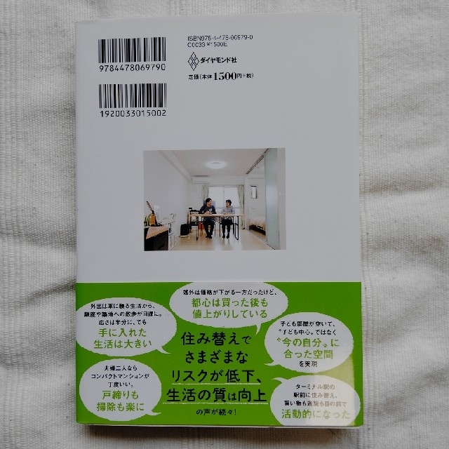 ダイヤモンド社(ダイヤモンドシャ)の都心の小さな家・マンションに住み替える エンタメ/ホビーの本(住まい/暮らし/子育て)の商品写真