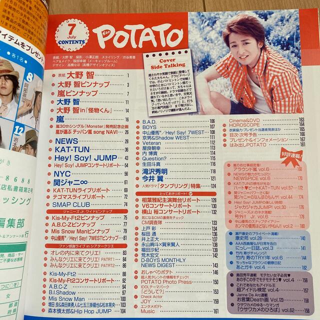 Hey! Say! JUMP(ヘイセイジャンプ)のPOTATO (ポテト) 2010年 07月号 エンタメ/ホビーの雑誌(音楽/芸能)の商品写真