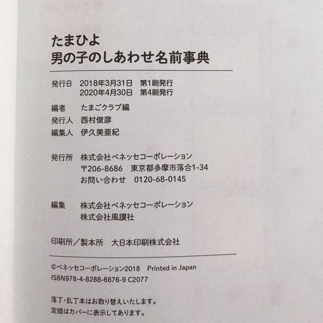 たまひよ男の子のしあわせ名前事典 エンタメ/ホビーの雑誌(結婚/出産/子育て)の商品写真