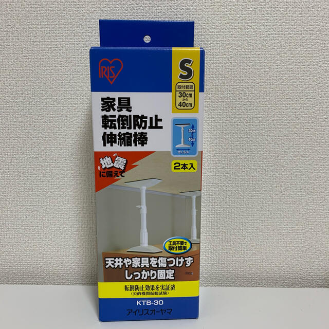 アイリスオーヤマ(アイリスオーヤマ)の家具転倒防止　つっぱり棒 インテリア/住まい/日用品の日用品/生活雑貨/旅行(防災関連グッズ)の商品写真