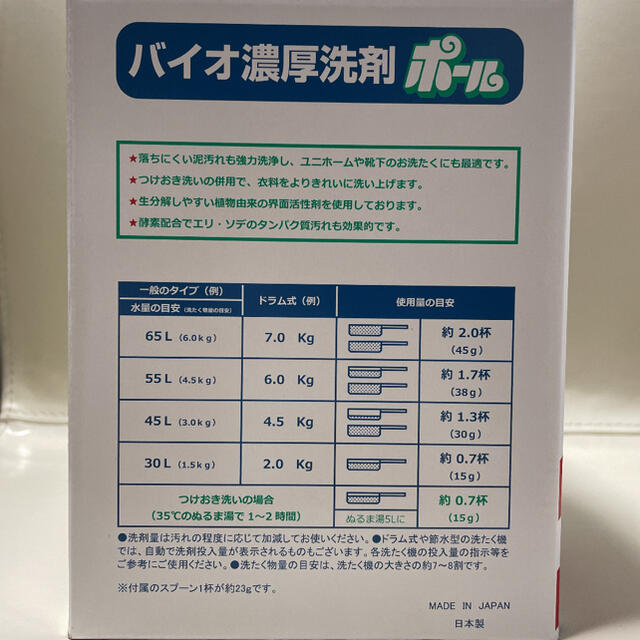 ミマスクリーンケア(ミマスクリーンケア)のバイオ濃厚洗剤ポール　850g インテリア/住まい/日用品の日用品/生活雑貨/旅行(洗剤/柔軟剤)の商品写真