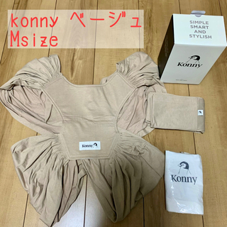 konny/SKIPHOPおまとめ購入(抱っこひも/おんぶひも)