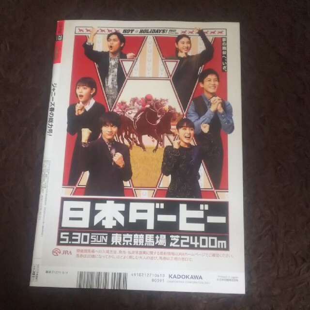 Johnny's(ジャニーズ)の週刊 ザテレビジョン北海道青森版 2021年 6/4号 エンタメ/ホビーの雑誌(ニュース/総合)の商品写真