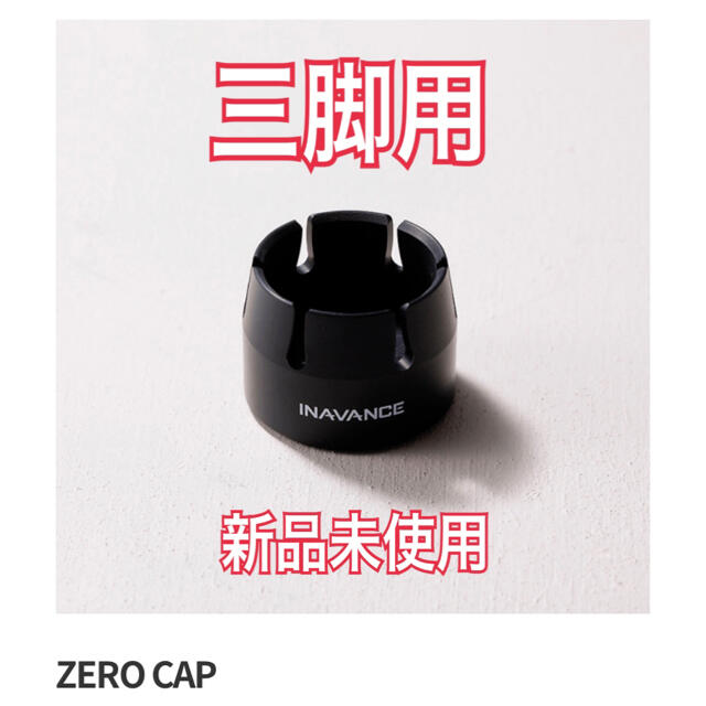 inavance インアバンス ZERO CAP ゼロキャップ 三脚ねじ