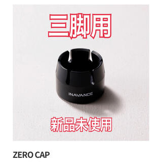 ゴールゼロ(GOAL ZERO)のinavance インアバンス ZERO CAP ゼロキャップ 三脚ねじ(ライト/ランタン)