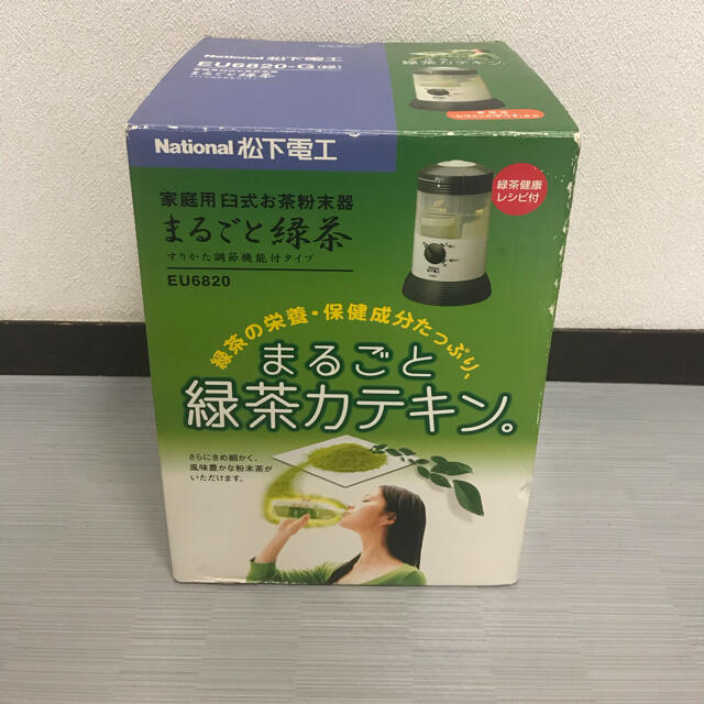 （廃盤品）national EU6820-G 家庭用臼式お茶粉末器