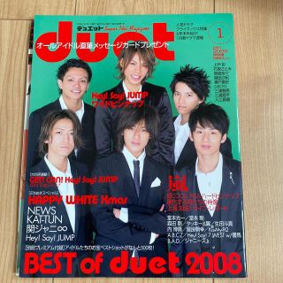 キスマイフットツー(Kis-My-Ft2)のDuet (デュエット) 2009年 01月号(アート/エンタメ/ホビー)