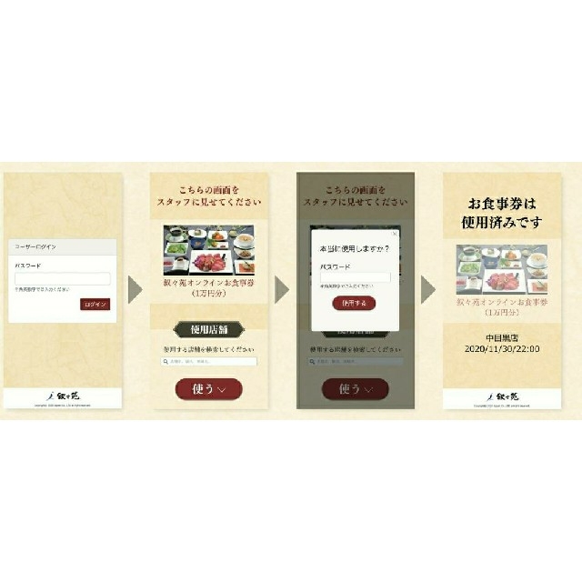 レストラン/食事券 叙々苑☆オンラインお食事券☆1万円分 日本専門店