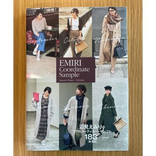 ＥＭＩＲＩ　Ｃｏｏｒｄｉｎａｔｅ　Ｓａｍｐｌｅ Ａｕｔｕｍｎ－Ｗｉｎｔｅｒ／１(ファッション/美容)