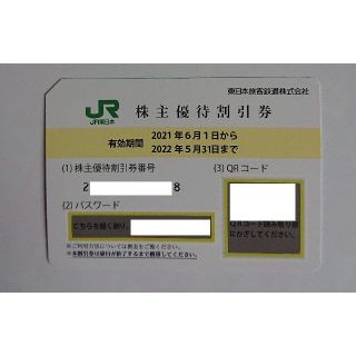 ジェイアール(JR)のJR東日本　株主優待割引券　2022年5月31日まで(その他)