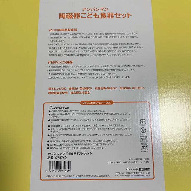 【値下げ】☆新品☆ アンパンマン　陶磁器こども食器6点セット キッズ/ベビー/マタニティの授乳/お食事用品(プレート/茶碗)の商品写真