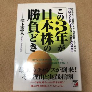 この３年が日本株の勝負どき プロ・ファンドマネジャ－のひとりごと(ビジネス/経済)