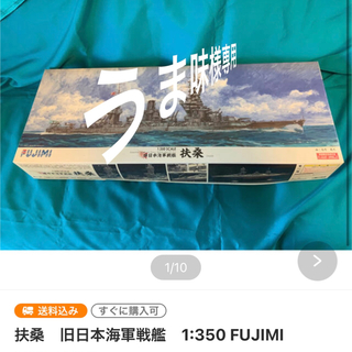 うま味様専用　扶桑　旧日本海軍戦艦　1:350 FUJIMI(模型/プラモデル)