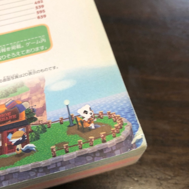 ニンテンドー3DS(ニンテンドー3DS)のとびだせどうぶつの森超完全カタログ ＮＩＮＴＥＮＤＯ３ＤＳ エンタメ/ホビーの雑誌(ゲーム)の商品写真