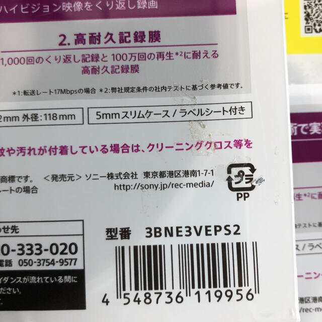 SONY(ソニー)のソニー ビデオ用ブルーレイディスク 3BNE3VEPS2 くり返し録画用 10… スマホ/家電/カメラのPC/タブレット(PC周辺機器)の商品写真