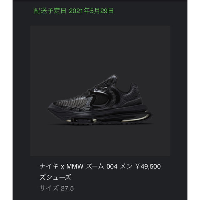 nike mmw 275 size