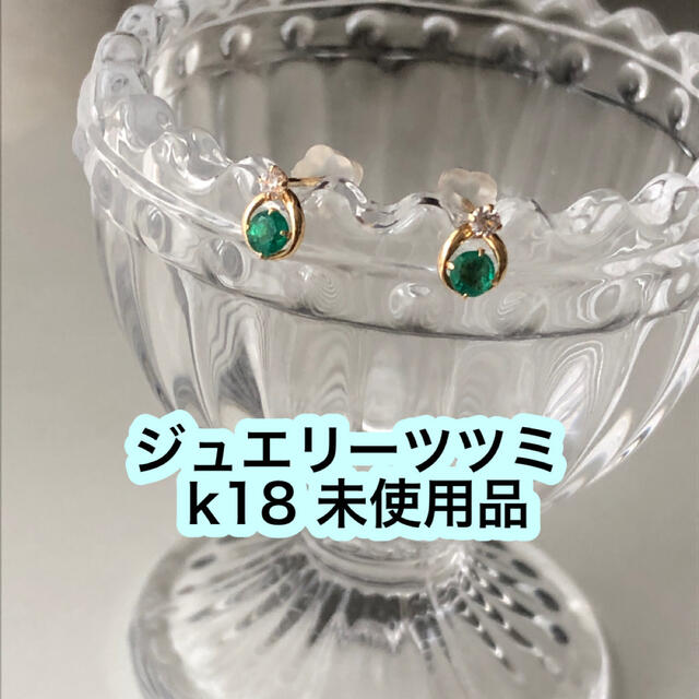 k18 エメラルド ピアス ジュエリーツツミ スタッドピアス イエロー ...