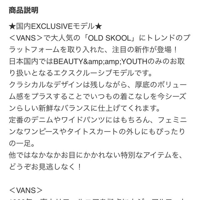 VANS オールドスクール　BEAUTY&YOUTH 厚底