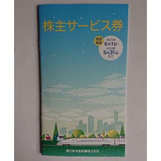 ジェイアール(JR)のJR東日本　株主サービス券　1冊　〜2022年5月31日(その他)