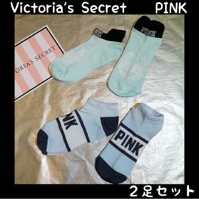 Victoria's Secret(ヴィクトリアズシークレット)のPINK　２足セット　アンクルソックス レディースのレッグウェア(ソックス)の商品写真