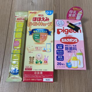 ピジョン(Pigeon)のほほえみらくらくキューブ×3本、ミルクポンS×20本　セット(哺乳ビン用消毒/衛生ケース)