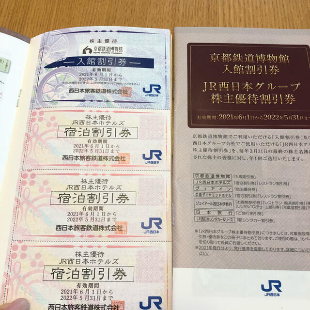 2022福袋】 JR西日本 株主優待券5枚 22年5月31日まで - その他 - ucs 