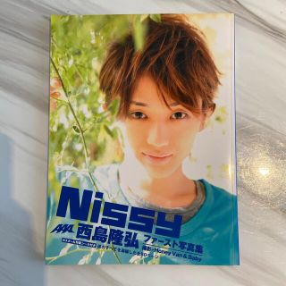 トリプルエー(AAA)のＮｉｓｓｙ 西島隆弘ファ－スト写真集(アート/エンタメ)