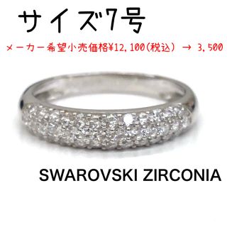 スワロフスキー(SWAROVSKI)のスターリング シルバー スワロフスキー CZ ドーム パヴェ リング *未使用(リング(指輪))