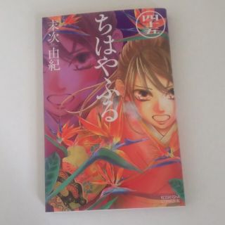 ちはや ふる 最 新刊