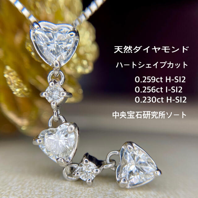 天然 ダイヤモンド 計0.815ct ハートシェイプ ネックレス PT 中宝研ソ