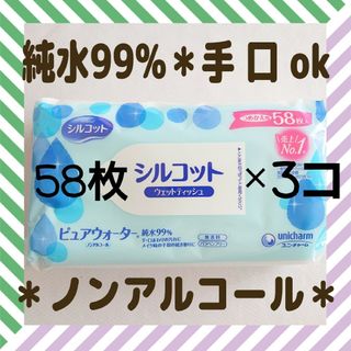 ユニチャーム(Unicharm)の【新品】③コ＊174枚／ウエットティッシュ詰替え／シルコット／無香料 衛生用品(日用品/生活雑貨)