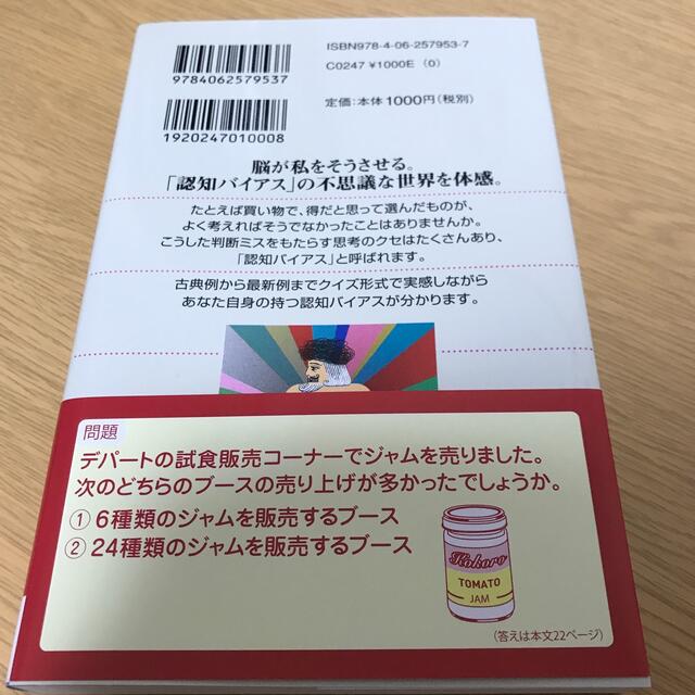 講談社(コウダンシャ)の自分では気づかない、ココロの盲点 本当の自分を知る練習問題８０　完全版 エンタメ/ホビーの本(文学/小説)の商品写真