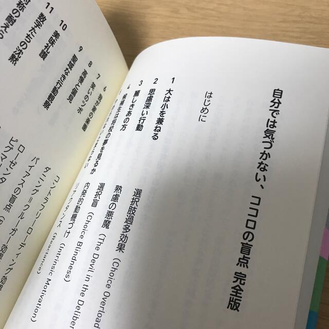 講談社(コウダンシャ)の自分では気づかない、ココロの盲点 本当の自分を知る練習問題８０　完全版 エンタメ/ホビーの本(文学/小説)の商品写真