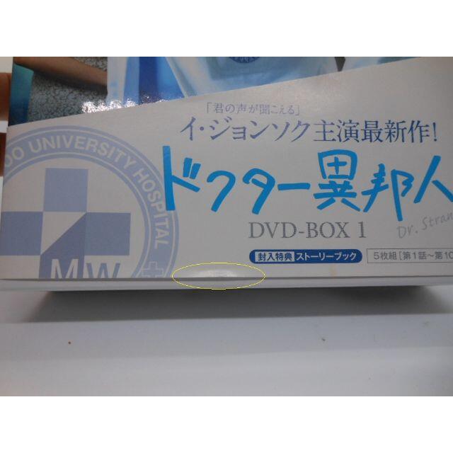 新作 お得 ドクター異邦人 Dvd Box1 2 イ ジョンソク 韓国ドラマの通販 By Guku S Shop ラクマ